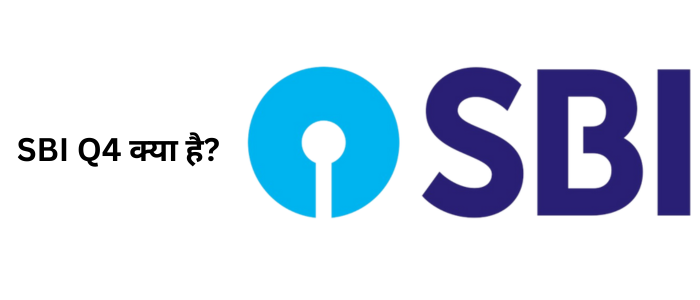 SBI Q4 क्या है?